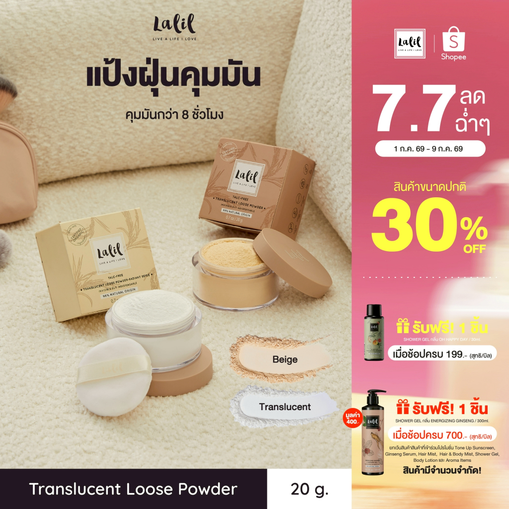 Lalil Talc-free Translucent Loose Powder Set (บรรจุพัฟในตลับ)
