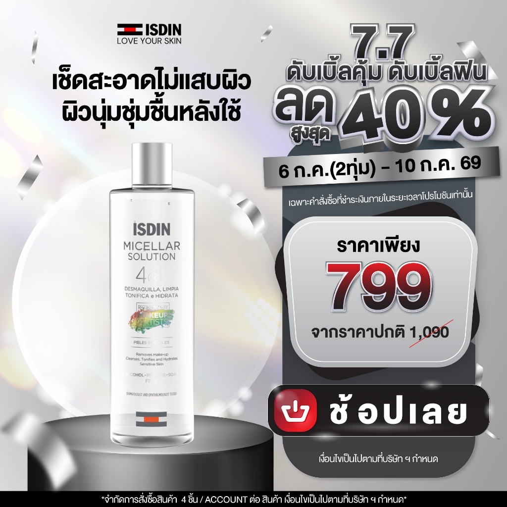 ISDIN MICELLAR SOLUTION ผลิตภัณฑ์ทำความสะอาดผิวหน้า ให้ความชุ่มชื้น ส่วนผสมจากธรรมชาติ ไม่ก่อให้เกิดการอุดตันและอาการแพ้