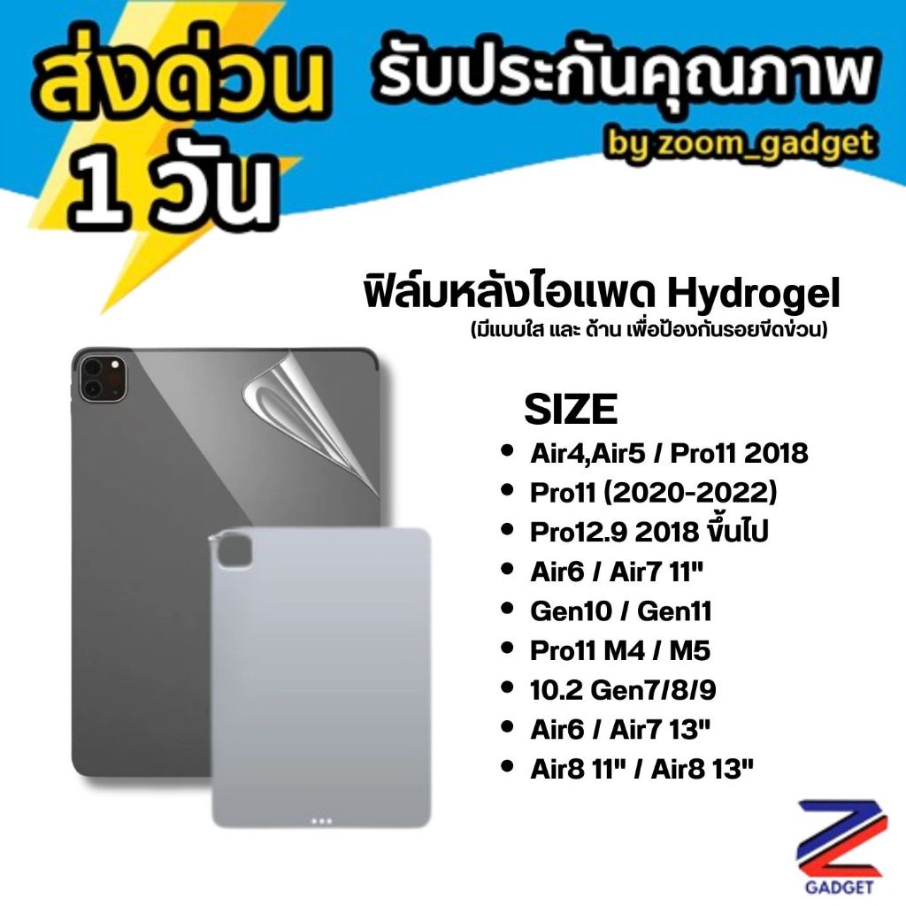 ฟิล์มหลังไอแพด hydrogel ใส/ด้าน สำหรับไอแพด Air7 Gen11 Air6 Pro M5 Gen9 8 7 ฟิล์มไฮโดรเจล กันรอย ฟิล