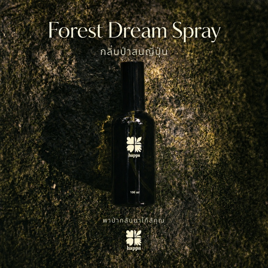 Happa Forest Dream Spray 100 ml. สเปรย์กลิ่นป่า Room spray ผ่อนคลาย หลับสบาย - Pet&Kid mindful formula