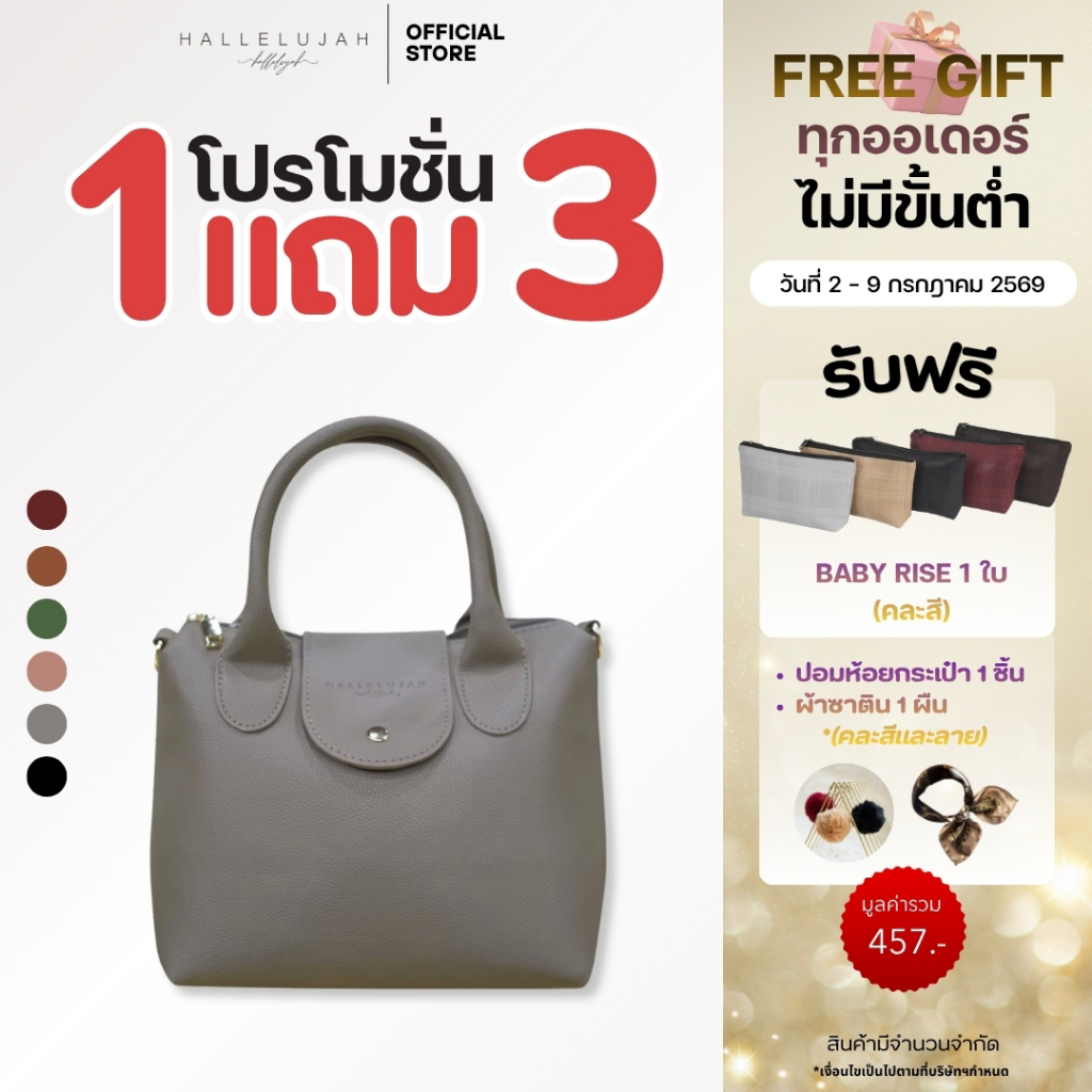 [โปร1แถม3] HALLELUJAH Joshe(โจเช่) Bag กระเป๋าผู้หญิง หนังPU Premium ขนาด10นิ้ว
