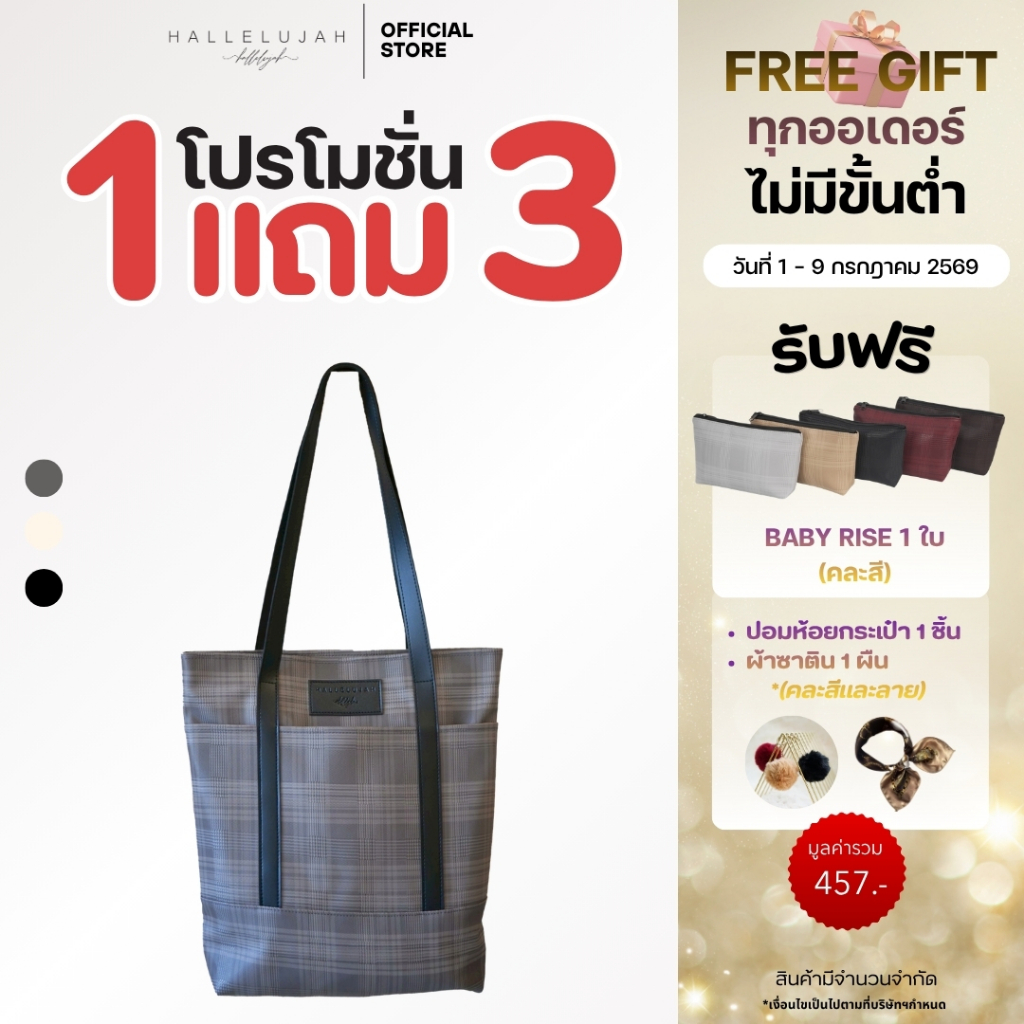 [โปร1แถม3] HALLELUJAH Scottie(สก็อตตี้) Bag กระเป๋าผู้หญิง หนังPU Premium ขนาด14.5นิ้ว