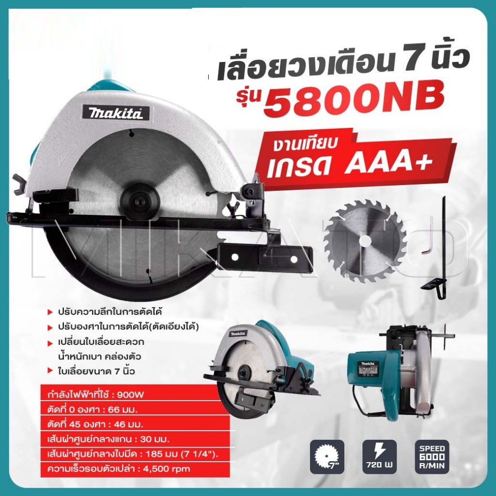 เลื่อยวงเดือน 7 นิ้ว รุ่น 5800NB-1050W พร้อมใบมีดตัด; กบ 3 นิ้ว รุ่น 1900B-580W พร้อมใบมีดกบ 5 ใบ