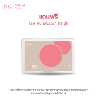 [สินค้าแถมฟรี] ซื้อครบ 350 บาท ได้ Rii Cleansing mini+Tiny CL ซื้อครบ 690 รับเพิ่มกระเป๋าเครื่องสำอางค์