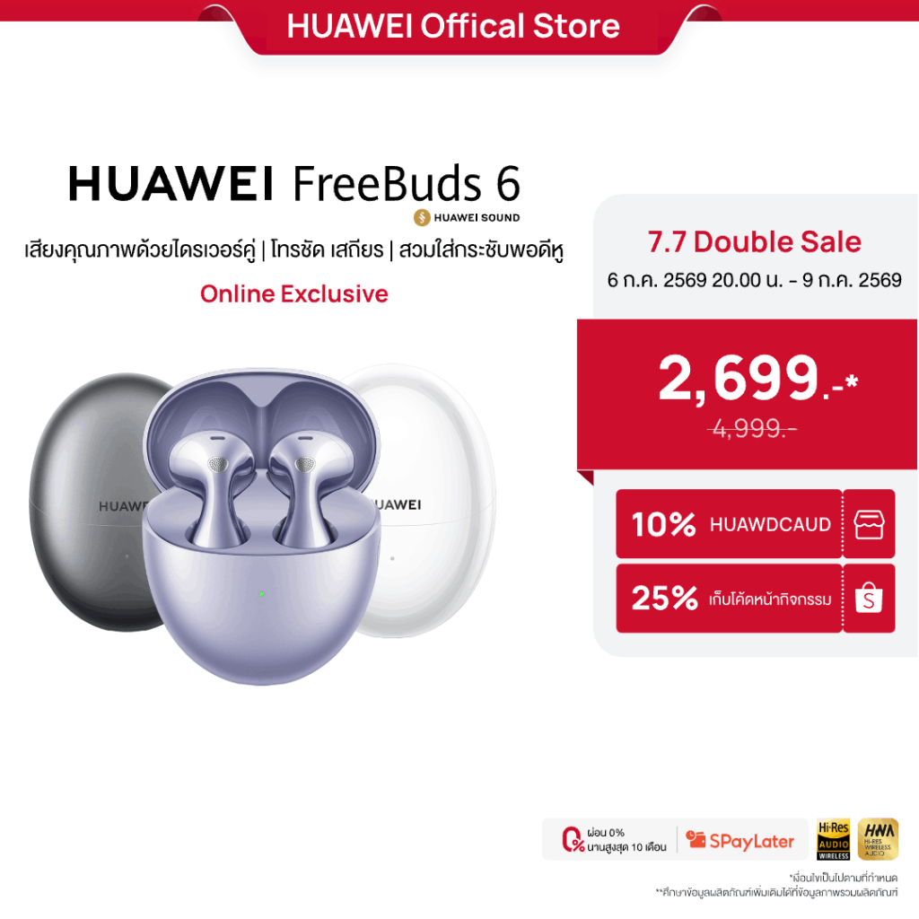 [7.6 20.00 - 7.9 | โค้ดลด 25%] HUAWEI FreeBuds 6 l หูฟัง | เสียงคุณภาพด้วยไดรเวอร์คู่