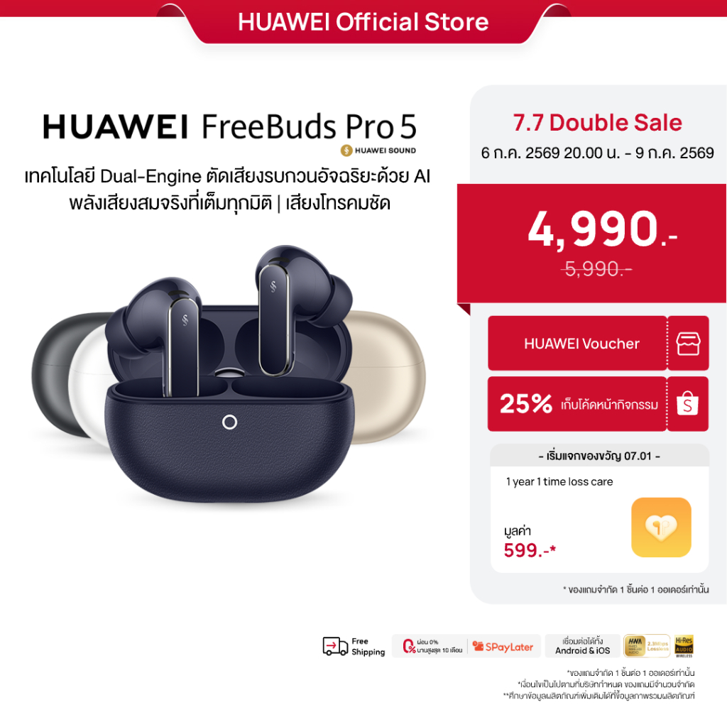 [7.6 20.00 - 7.9 | โค้ดลด 25%] HUAWEI FreeBuds Pro 5 l หูฟัง l เทคโนโลยี Dual-Engine ตัดเสียงรบกวนอัจฉริยะด้วย AI