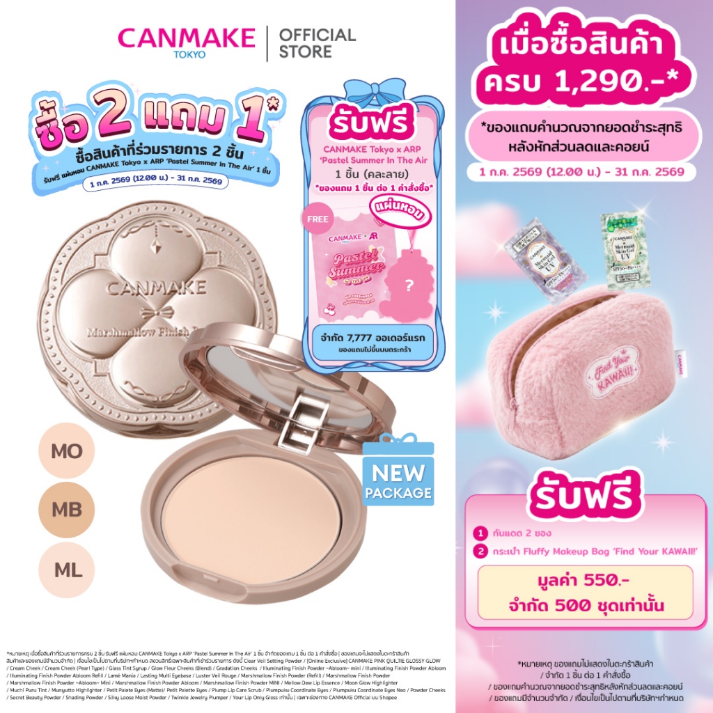 CANMAKE Marshmallow Finish Powder แป้งมาร์ชเมลโลว์ แป้งอัดแข็งไม่ผสมรองพื้น SPF 50 PA+++