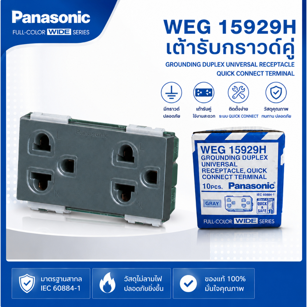 Panasonic WEG15929H เต้ารับคู่มีกราวด์ 3 ขา Universal 16A 250V Wide Series ของแท้