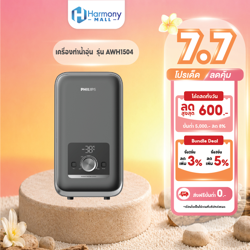Philips Water AWH1504 เครื่องทำน้ำอุ่น 4500W กรองน้ำฝักบัว AI จอแสดงผลLED ประหยัดไฟ ปลอดภัย 9 ระบบ IP25 รับประกัน 2 ปี