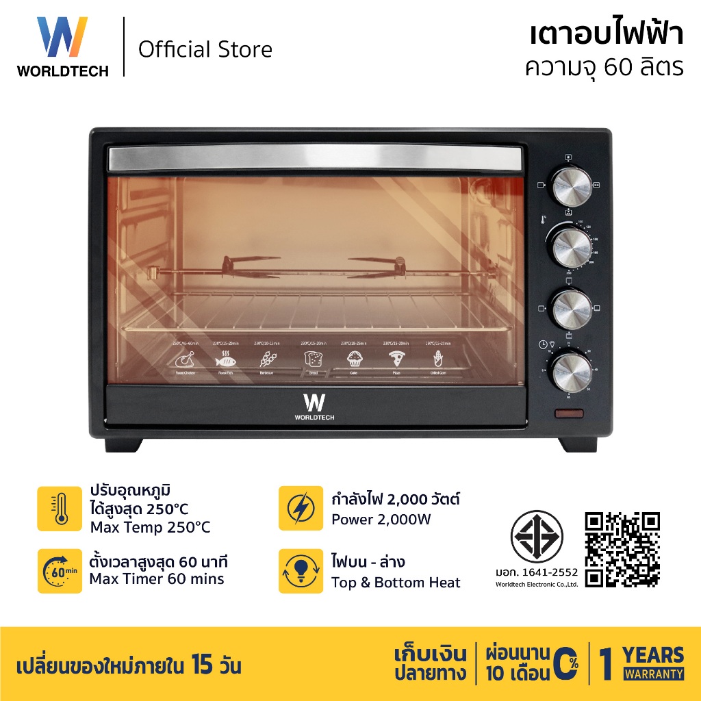 Worldtech เตาอบไฟฟ้า 60 ลิตร รุ่น WT-OV60L_BLK เตาอบไฟบนล่าง 250°C กระจกนิรภัย 2 ชั้น เคลือบ Non-Stick