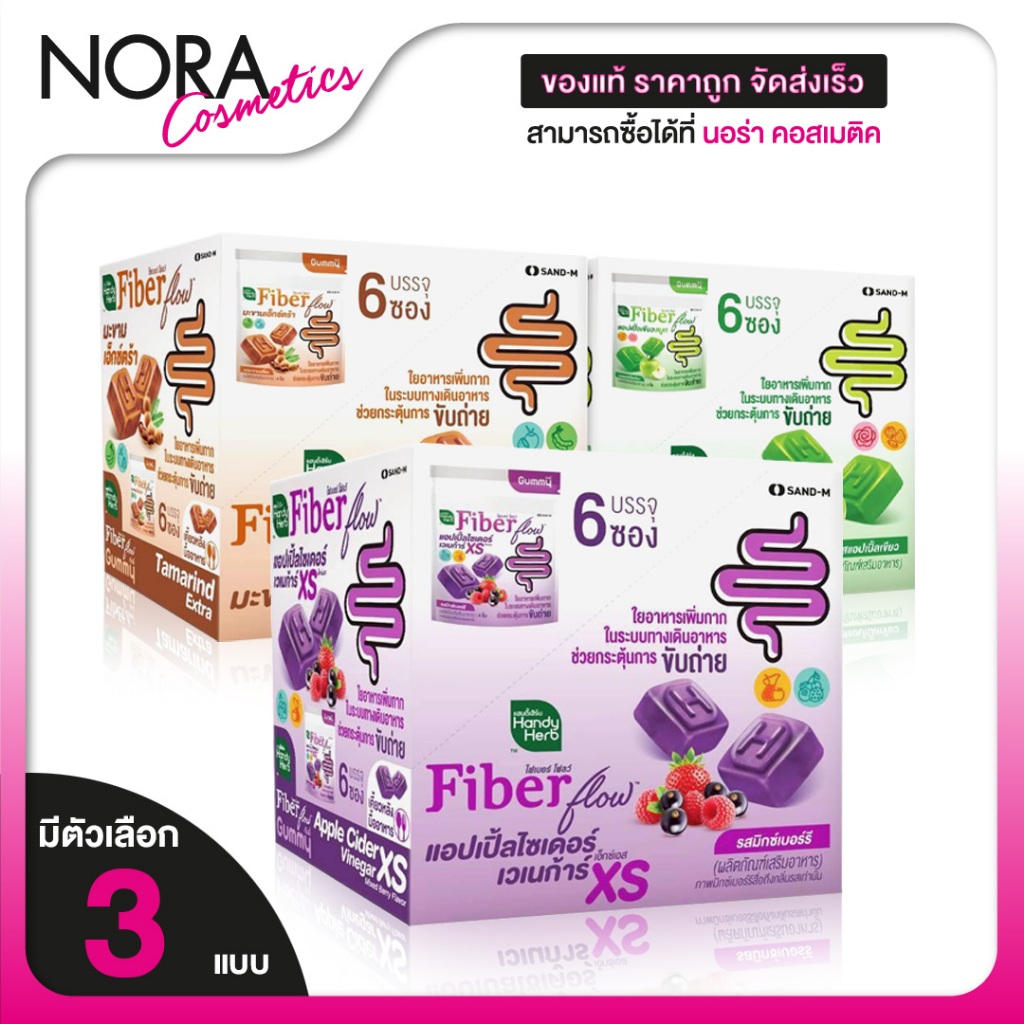 [กล่อง 6 ซอง] HandyHerb Fiber Flow Apple/Tamarind/Mixed Berry แฮนดี้เฮิร์บ ไฟเบอร์ โฟลว์ แอปเปิ้ล/มะขาม/มิกซ์เบอร์รี่