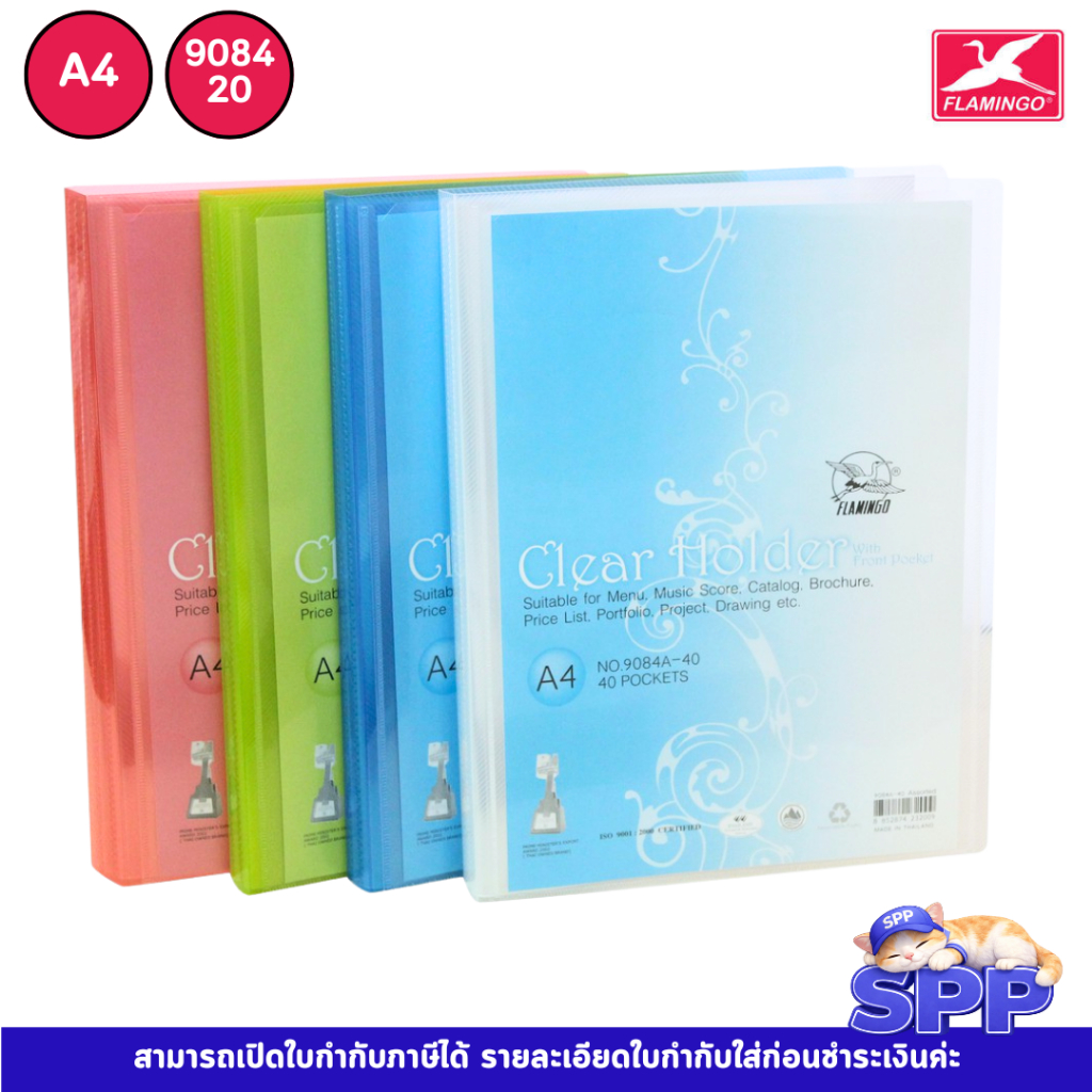 FLAMINGO แฟ้มโชว์เอกสาร 9084A-20 ขนาด A4 (ซองใส 20 ซอง ไม่สามารถเติมรีฟิลล์ได้)
