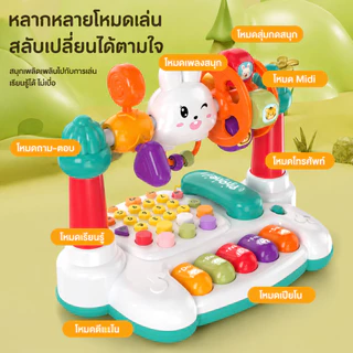 ของเล่นดนตรีมัลติฟังก์ชัน มีเสียงเพลงและแสงไฟ COD ของเล่นดนตรีหมุนสําหรับเด็ก เสริมพัฒนาการ เรียนรู้เสริมทักษะเด็ก