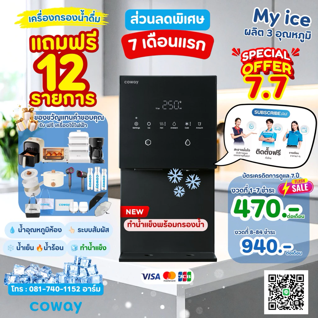 [ทักแชทรับโค้ด]🔥โปรX6🔥 เครื่องกรองน้ำ Coway รุ่น My ice 3อุณหภูมิ และฟังก์ชันผลิตน้ำแข็ง