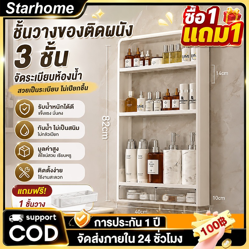 ชั้นวางของติดผนัง ชั้นวางของในห้องน้ำ ห้องน้ํา ห้องครัว ตู้เก็บของ ไม่ต้องเจาะกำแพง ทนทานแข็งแรงไม่หลุดง่าย ชั้นอเนกประส