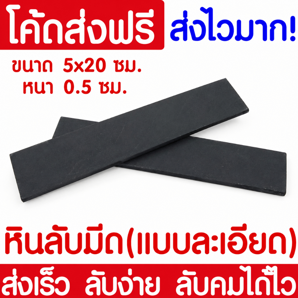 *โค้ดส่งฟรี* หินลับมีด ที่ลับมีด แบบละเอียด หินลับมีดกรีดยาง หินฝนมีด ลับมีด ลับคมมีด มีด มีดกรีดยาง clearance