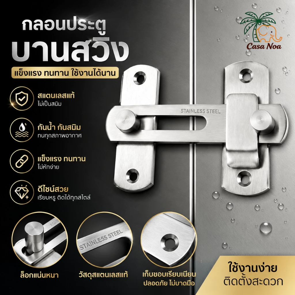 ล็อคประตูสแตนเลส304 แบบเลื่อนสไลด์ ปรับระดับได้ กันน้ำ ไม่ผุกร่อน แข็งแรง ติดตั้งง่าย อุปกรณ์ประตูบ้านห้องครัวห้องน้ำ