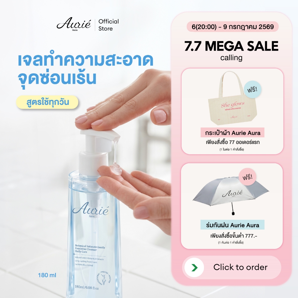 [Affiliate]Aurie Aura เจลล้างจุดซ่อนเร้น สูตรใช้ทุกวัน ขนาด 180 มล.Aurie Aura Feminine Intimate Cleansing Gel Daily Care