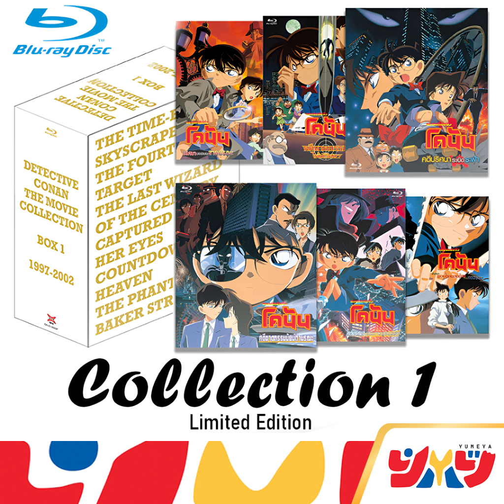 [DEX] Blu-ray Box Set Conan The Movie Collection 1 Limited Edition โคนัน บลูเรย์ ของแท้ พร้อมส่ง