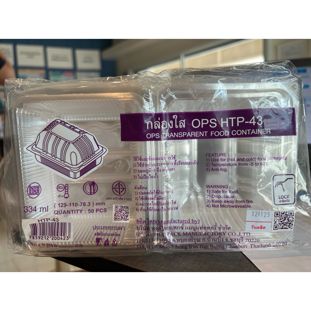 HTP-43 กล่องใสเบเกอรี่ ฝาล็อคได้ จำนวน50ชิ้น (129-110-78.3มม)