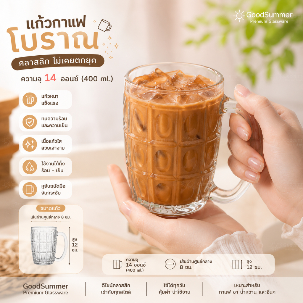 แก้วกาแฟโบราณ 14 ออนซ์ 400ml แก้วมีหูจับ แก้วตวง แก้วตวงส่วนผสม แก้วชงกาแฟ แก้วชาโบราณ ใช้ได้ทั้งร้อนและเย็น จำนวน 1 ใบ