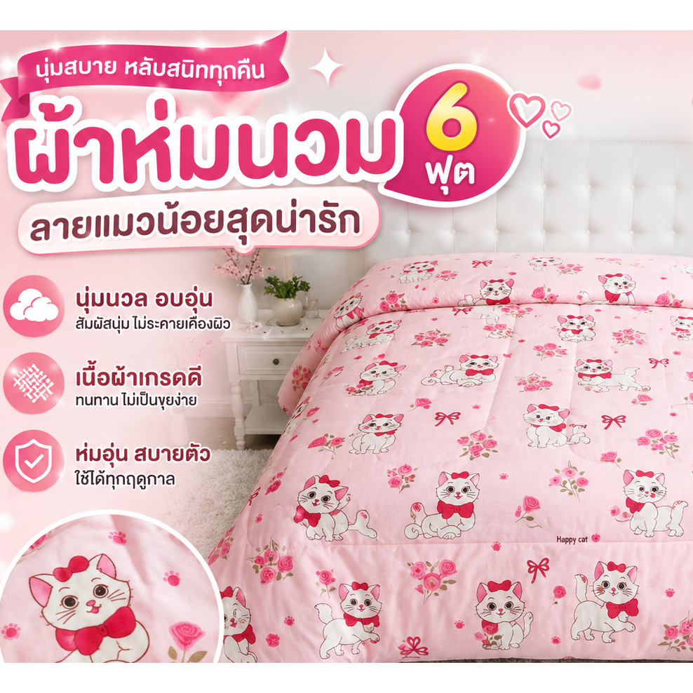 ผ้าห่มนวม6ฟุต ลายน่ารัก ผ้าโพลเอสเตอร์ สีสันสดใส ผ้าดี นอนสบาย ส่งฟรีมีเก็บปลายทาง