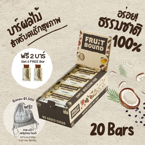 Fruit Bound Coconut (20 bars+2 bars free) ฟรุตเบานด์ รสมะพร้าว กล่องใหญ่ 20บาร์ ธัญพืชอัดแท่ง ขนมคลีน เพื่อสุขภาพ