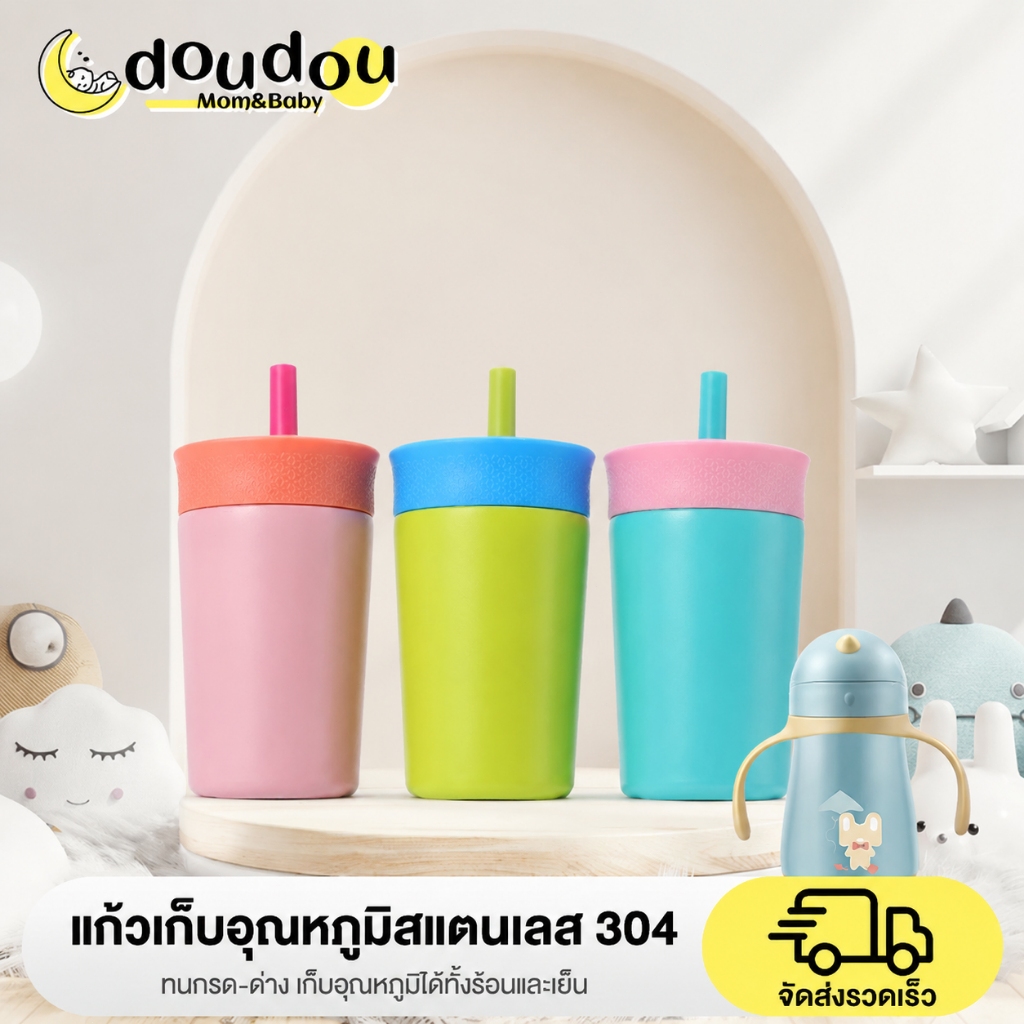 doudou แก้วน้ำเด็ก ขนาด12ozและแบบพลาสติก แก้วเก็บความเย็น /ร้อน สำหรับเด็ก น้ำไม่หก ไม่ซึม ผู้ใหญ่ก็ใช้ได้ค่ะ