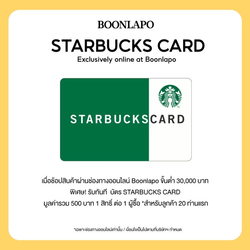 ฟรี Complimentary Gift Starbuck Card 500 บาท