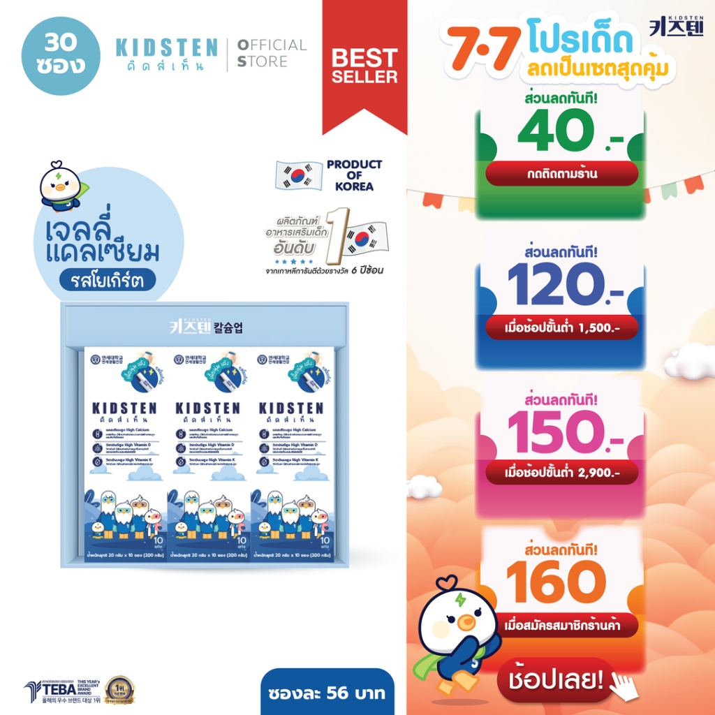 รสโยเกิร์ตกล่องใหญ่ (30แท่ง) KIDSTEN Cal+DMK (D3+Mg+K2) แคลเซียม+ดีมาก เจลลี่แคลเซียมเพิ่มความสูง สำหรับเด็กจากเกาหลี 🇰🇷