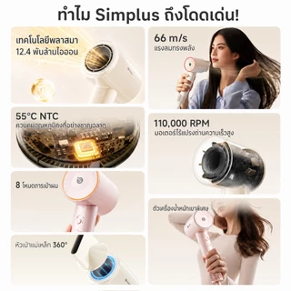 Simplus ไดร์เป่าผมความเร็วสูง 110000RPM Plasma 1.24 พันล้านไอออน แห้งไว 66m/s 55°C ควบคุมอุณหภูมิ น้ำหนักเบา CFJH014