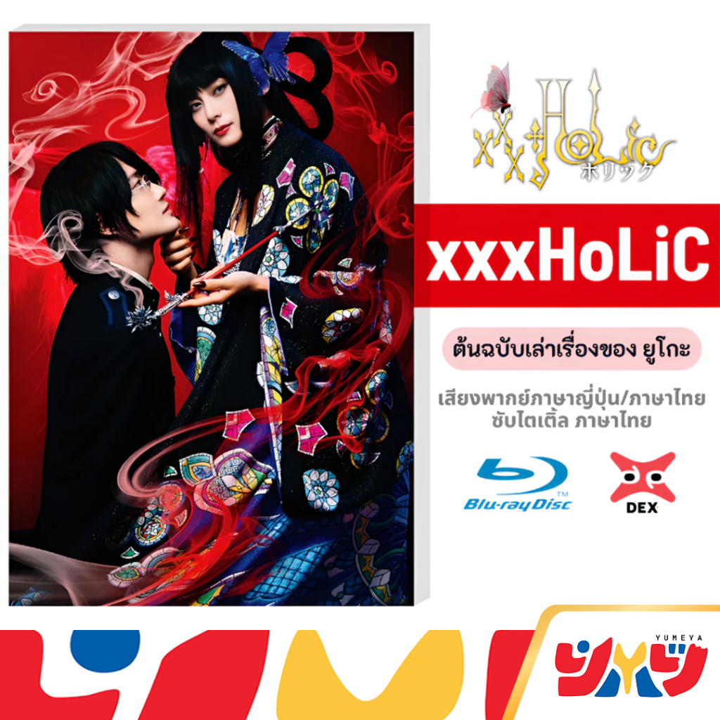 Blu-ray บลูเรย์ xxxHolic โฮลิค DEX พร้อมส่ง