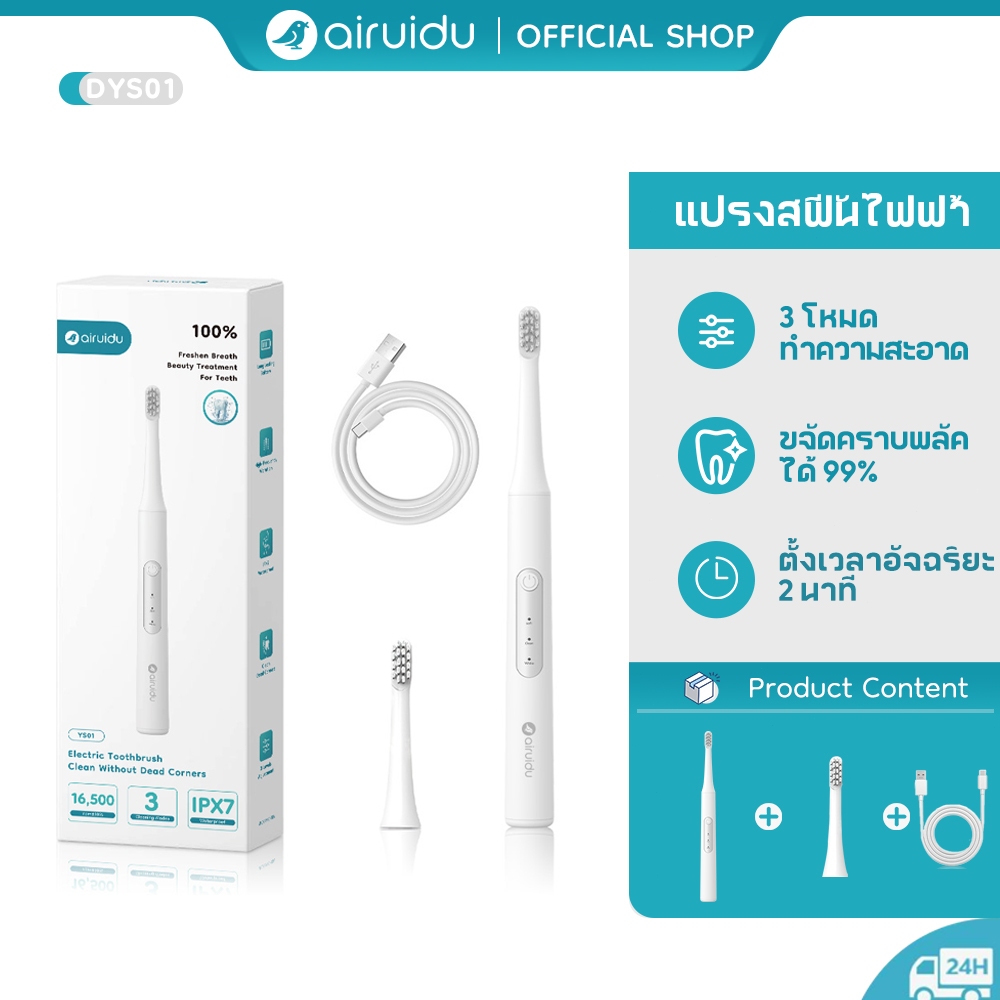 Airuidu UYS01 แปรงสีฟันไฟฟ้า 3 โหมด ชาร์จไฟได้ กันน้ำระดับ IPX7 สำหรับทำความสะอาดฟัน