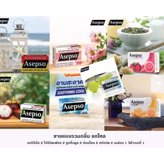 สบู่อาเซฟโซ 12ก้อน Asepso (ค่าส่งถูกจ้า)