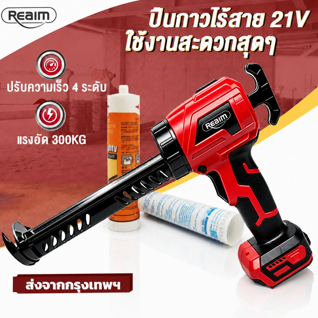 REAIM ปืนกาวไร้สาย 21V แรงอัด 300KG ปรับความเร็ว 4 ระดับ ปืนยิงซิลิโคนไฟฟ้า สำหรับตกแต่งบ้าน DIY ซ่อมแซม