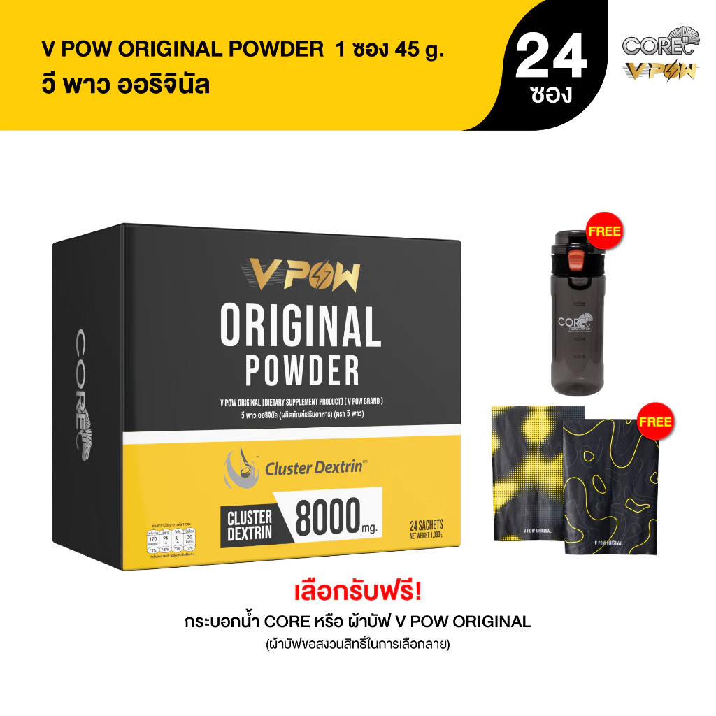 V POW ORIGINAL POWDER คาร์บ Carb พลังงานคาร์โบไฮเดรต (1 กล่อง 24 ซอง) | เลือกรับฟรี! กระบอกน้ำ หรือ ผ้าบัฟ