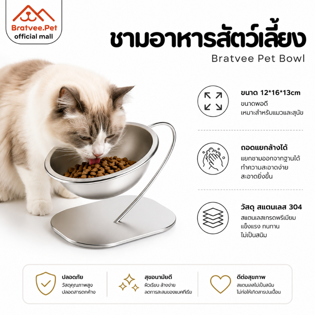 [Bratvee] STAINLESS PET BOWL ชามอาหารแมว ชามสัตว์เลี้ยง สแตนเลสแท้ ชามเอียง 15 องศา ทานง่าย ทนทาน
