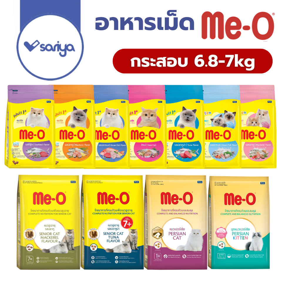 (กระสอบ) Me-O อาหารแมวเม็ด 6.8-7 กิโลกรัม ควบคุมโซเดียม