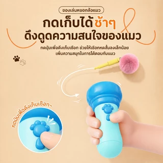 COD ของเล่นแมว รุ่นสมาร์ทอัจฉริยะ ทำหน้าที่เป็นไม้ล่อแมว ดึงดูดความสนใจและกระตือรือร้นของสัตว์เลี้ยงได้ดี