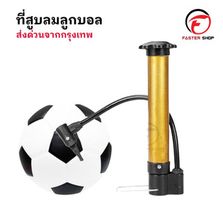 ที่สูบลม ที่สูบลมพร้อมเข็ม อเนกประสงค์ เหมาะกับลูกบอล จักรยาน ขนาดพกพา เบา สูง21CM ตรงปก ราคาถูก