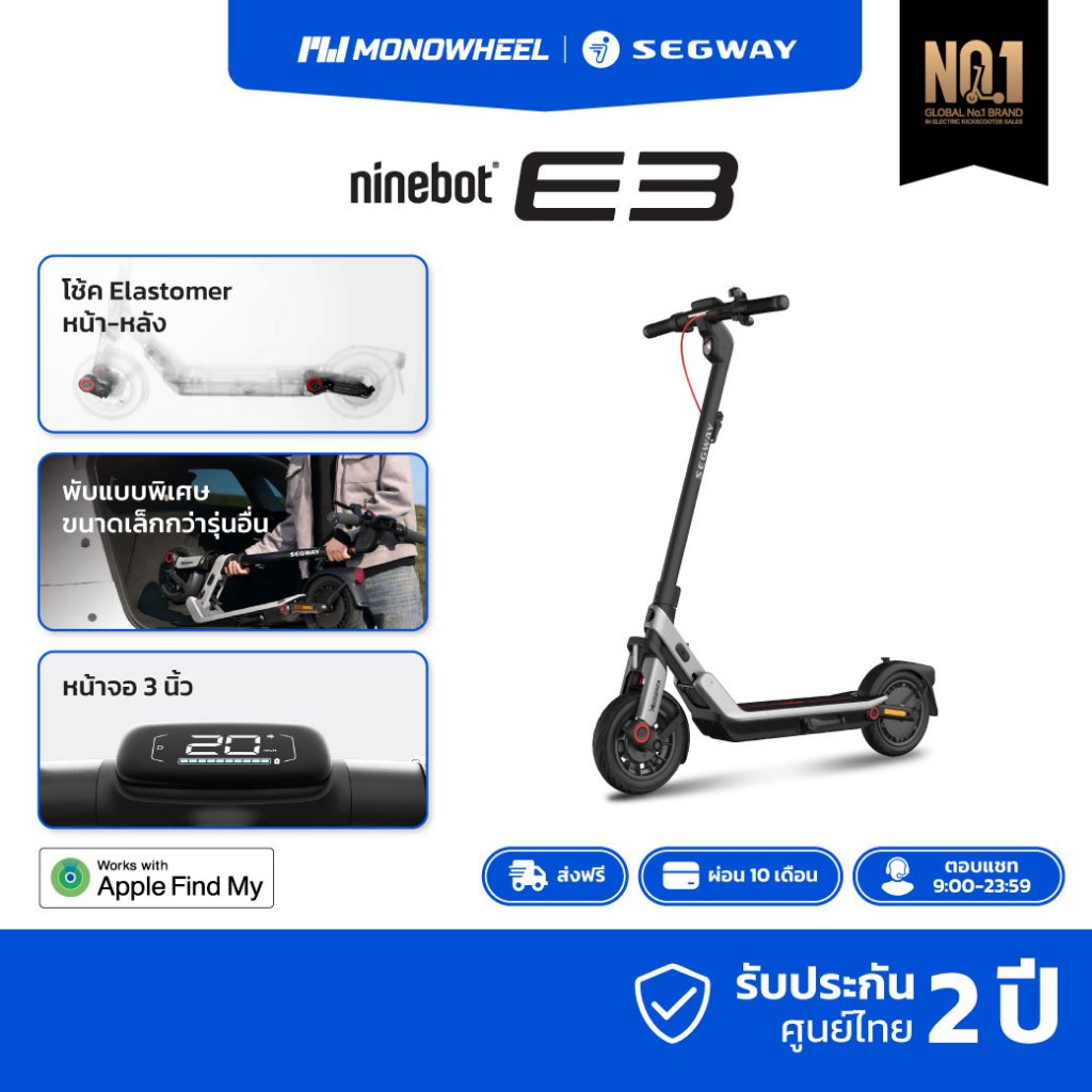 Ninebot eKickScooter E3 สกู๊ตเตอร์ไฟฟ้า พับง่ายกะทัดรัด วิ่งได้สูงสุด 45 กม. เครื่องศูนย์ MONOWHEEL
