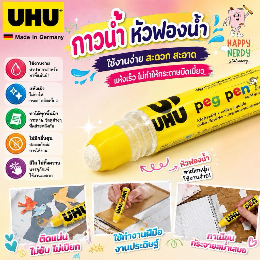 UHU กาวน้ำหัวฟองน้ำ 50 ml. ใช้งานง่ายด้วยหัวปากกาสำหรับทาที่แม่นยำ  แห้งเร็ว ไม่ทำให้กระดาษบิดเบี้ยว