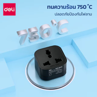 Deli อแดปเตอร์ หัวปลั๊ก หัวปลั๊กพกพา EU US พกเดินทางสะดวก มารตรฐานสากล Adapter Travel Adapter