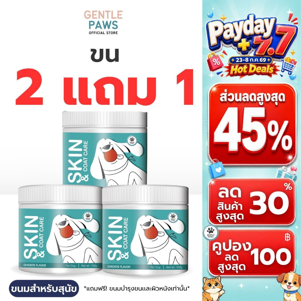 [2แถม1] Gentle Paws ขนมสุนัข ดูแลผิวหนังและขน Skin & Coat Care Soft Treats for Dogs