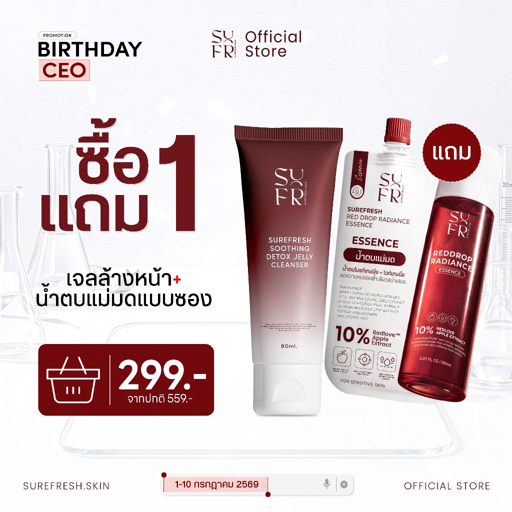 📌 [Official] SUREFESH SKIN NECTAR FACIAL GEL WASH เจลล้างหน้าเซอเฟรช เจลลดอุณภูมิผิว เจลลดสิว