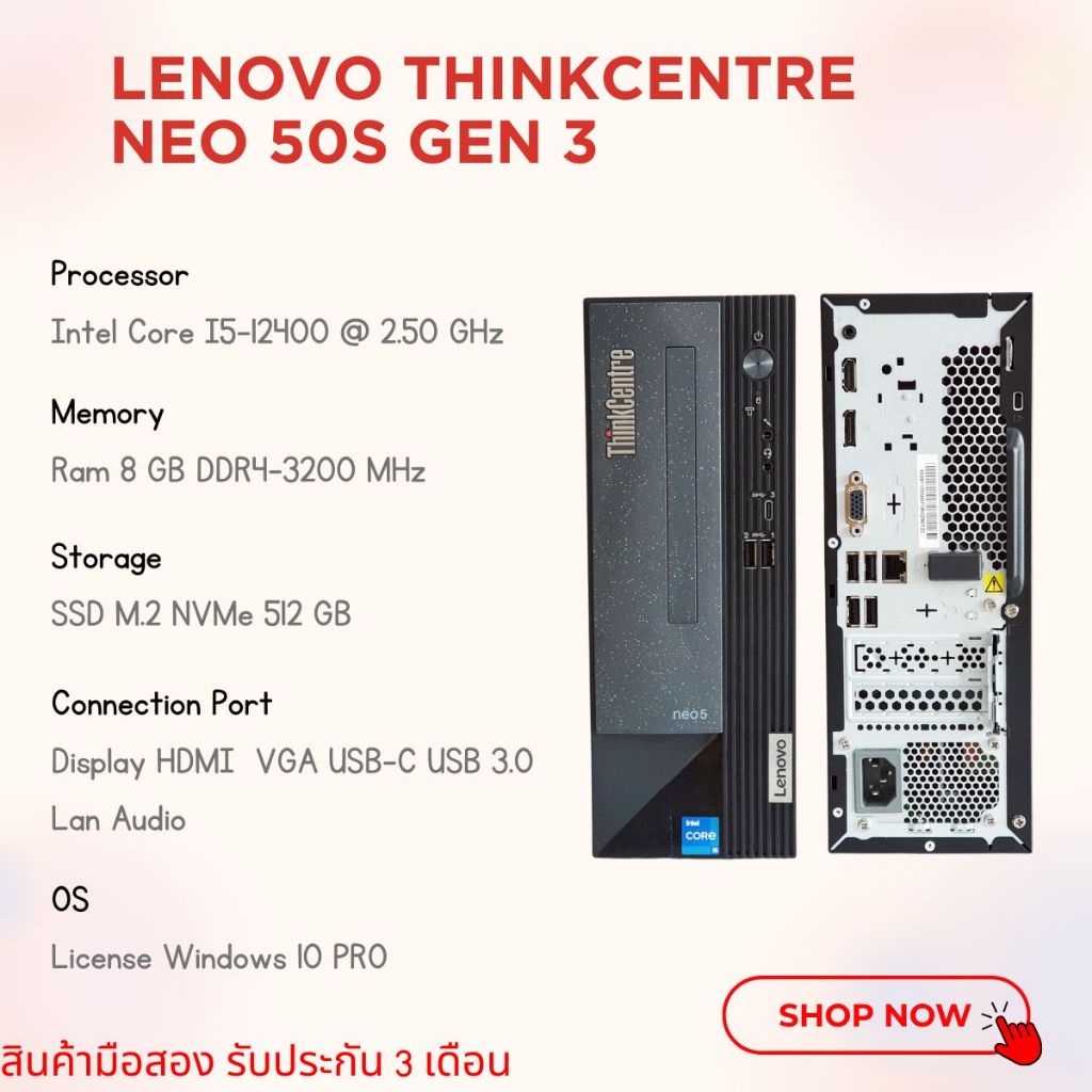 (มือสอง) PC Lenovo NEO 50s Gen3 Core I5-12400 / Ram 16 GB / SSD M.2 512 GB / สินค้าพร้อมจัดส่ง