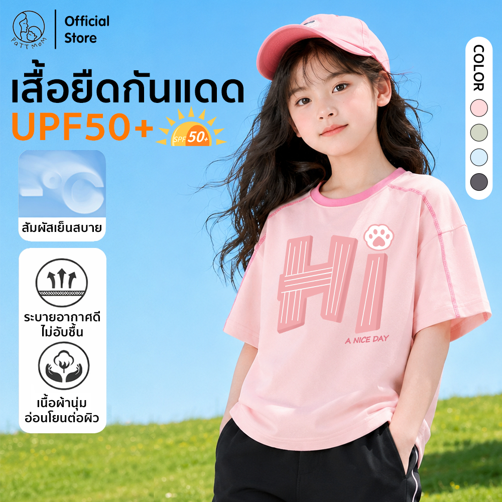 Patt Mom เสื้อยืดเด็กแฟชั่น เสื้อเด็กผู้หญิง แขนสั้น คอตตอน ใส่สบาย ลายน่ารัก ใส่ได้ทุกวัน (B058-BJC