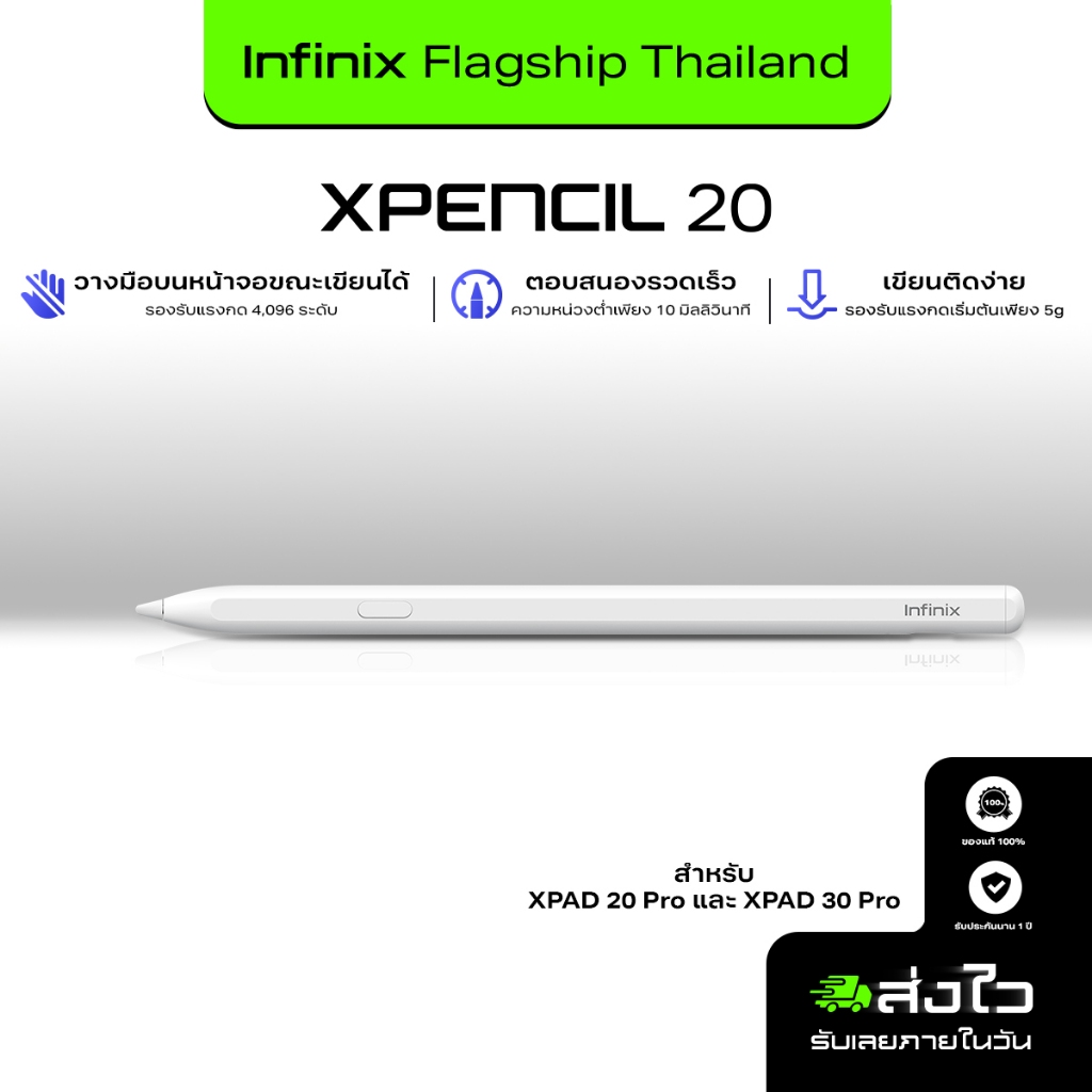 [NEW] Infinix X Pencil 20 ปากกาแท็บเล็ต Stylus Active Pen ประกันศูนย์ไทย 12 เดือน