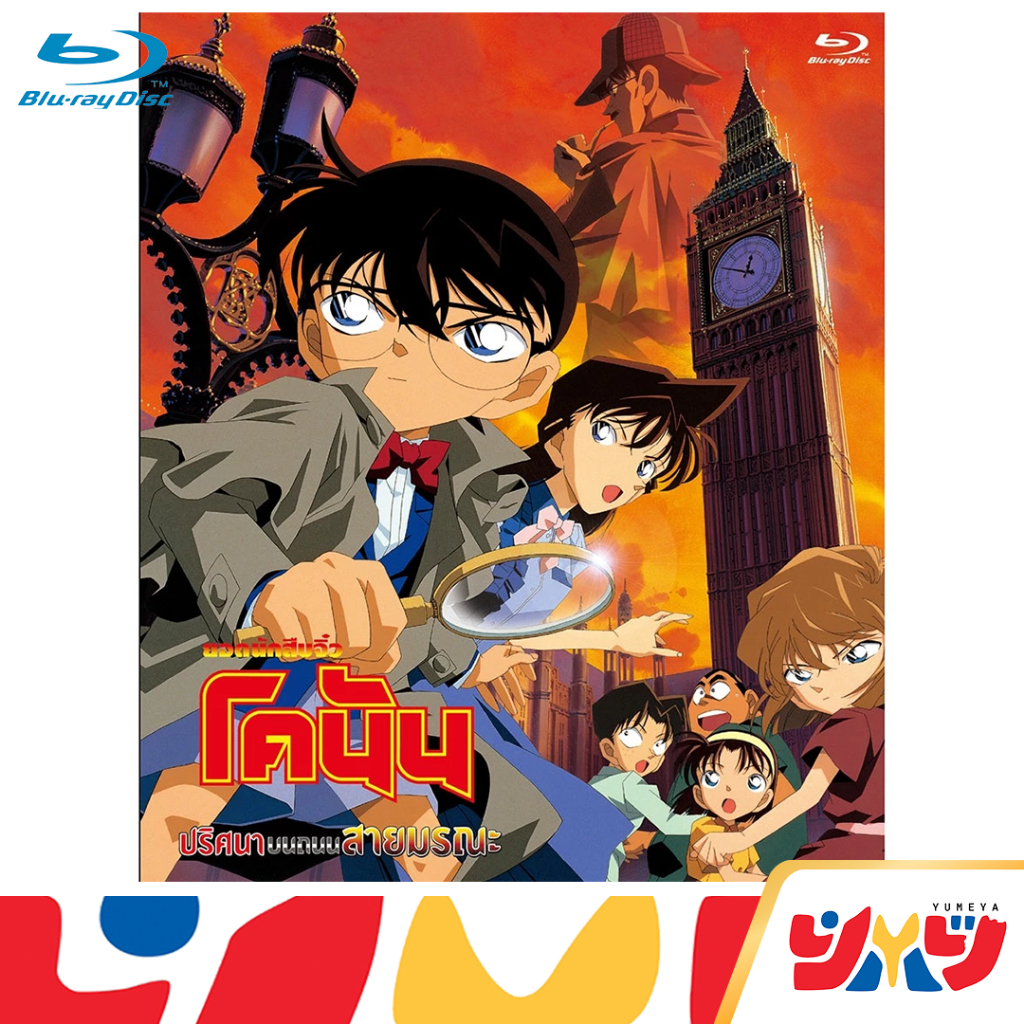 [DEX] Blu-ray บลูเลย์ Detective Conan The Movie 6 ปริศนาบนถนนสายมรณะ โคนัน ของแท้ พร้อมส่ง