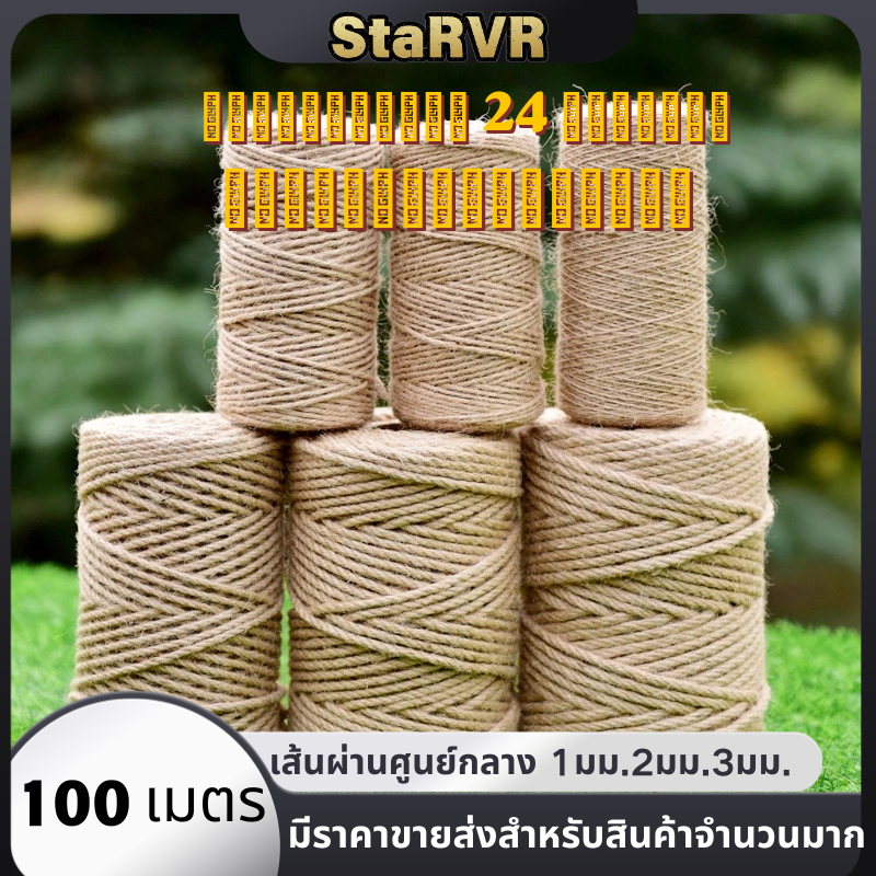 เชือกป่านยาว 100 เมตรDIY เชือกป่าน เชือกสําหรับแมวโพสต์ เชือกป่าน เชือกมะนิลา มีให้เลือก ความหนา:1/2/3 มม